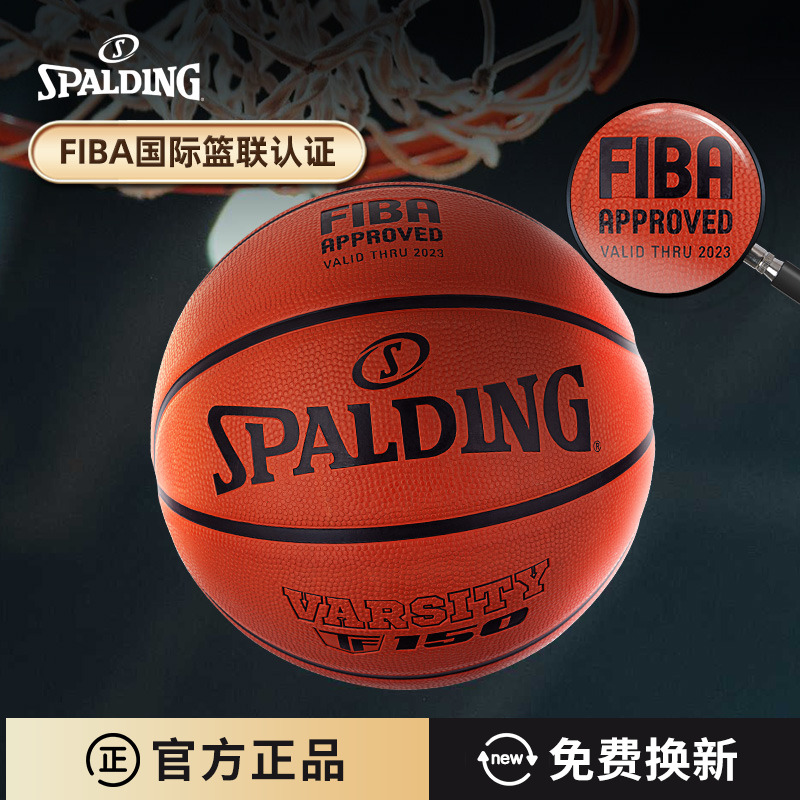 斯伯丁Spalding比赛橡胶篮球
