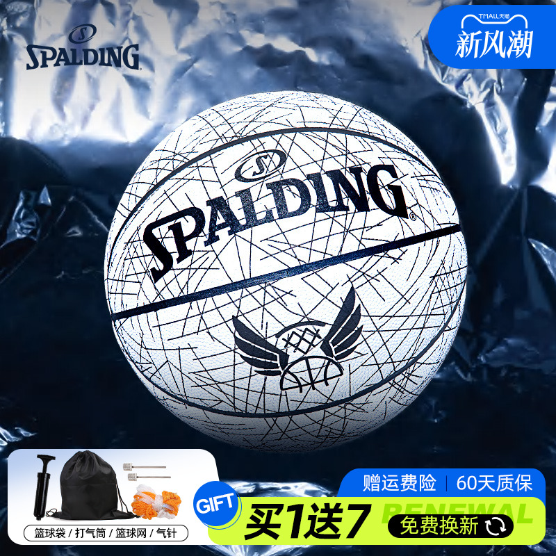 Spalding斯伯丁篮球反光PU材质