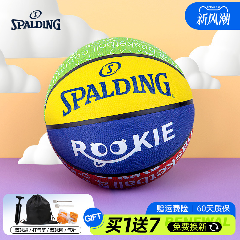 斯伯丁Spalding青少年橡胶篮球