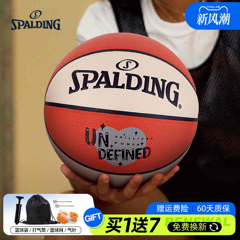 Spalding斯伯丁篮球防滑PU材质