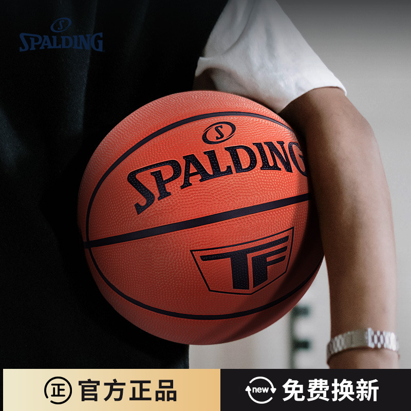 斯伯丁篮球正品耐磨室外篮球