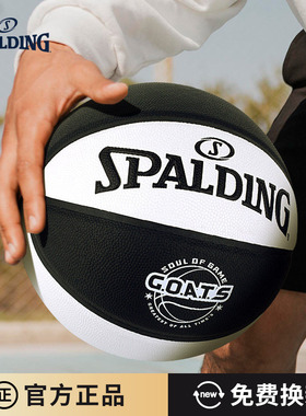 斯伯丁官方正品篮球GOATS系列PU7号成人学生训练专用室内外篮球
