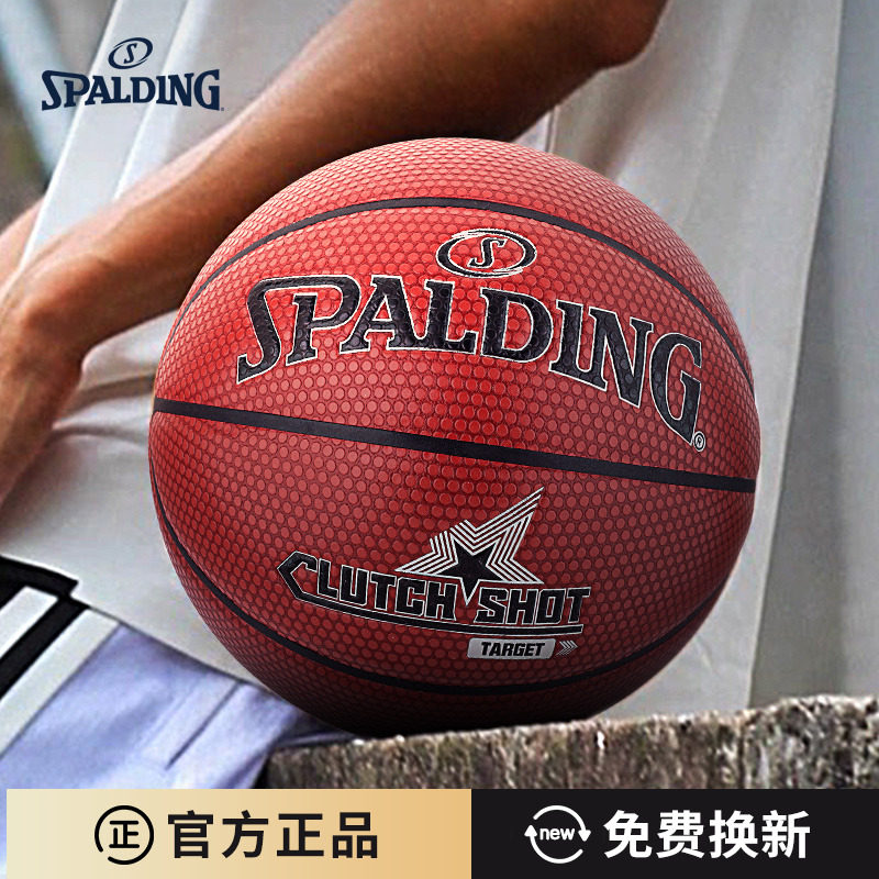 斯伯丁篮球防滑绝杀系列PU球