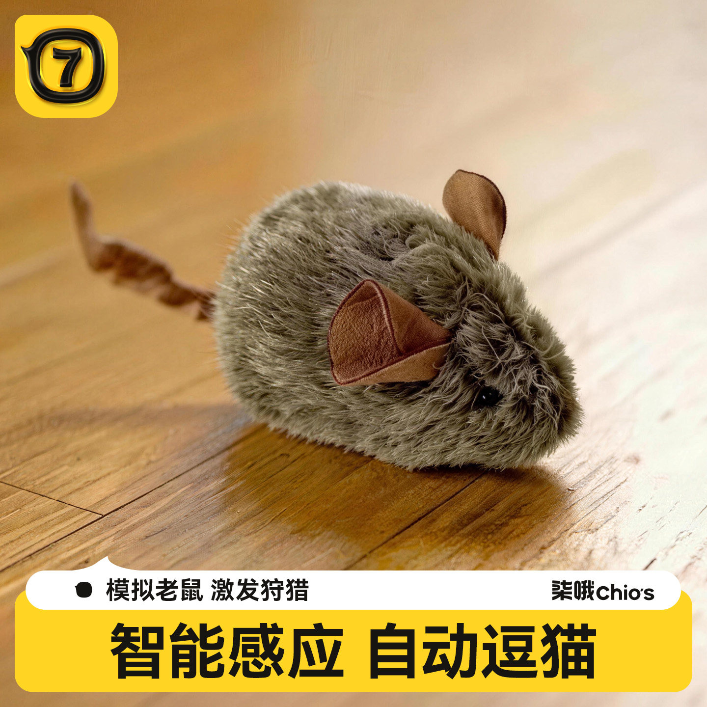 电动发声小老鼠逗猫棒耐玩不拆家图片