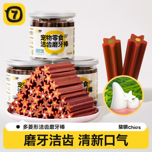 狗狗五棱洁齿棒狗零食