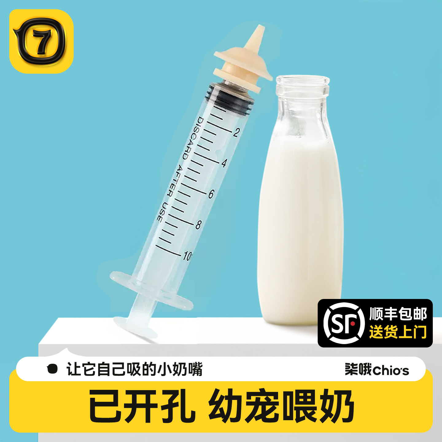 顺丰速递小猫喂奶神器