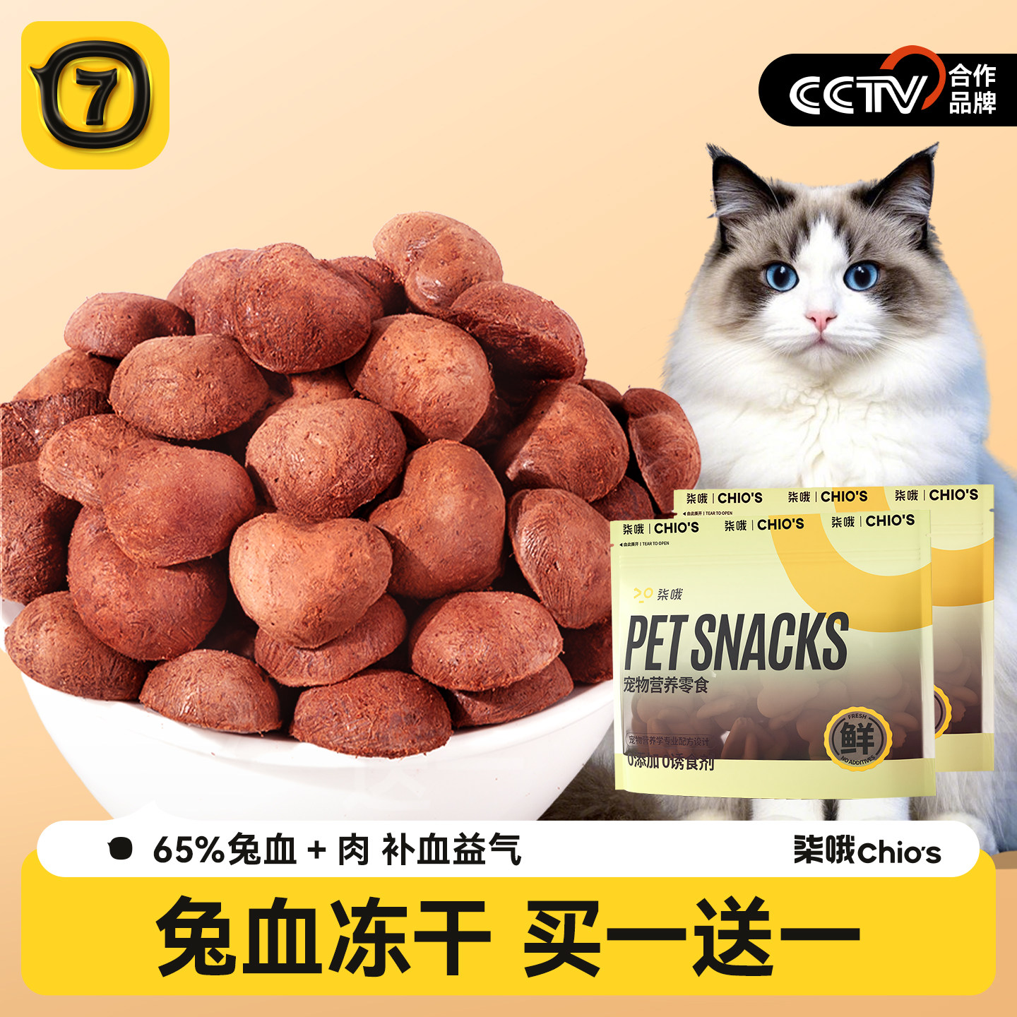 猫咪兔血冻干零食猫增肥发腮幼猫补血益气营养兔血补铁猫零食冻干,宠物/宠物食品及用品,猫冻干零食,淘宝优惠券,粉丝福利购,淘宝优惠卷