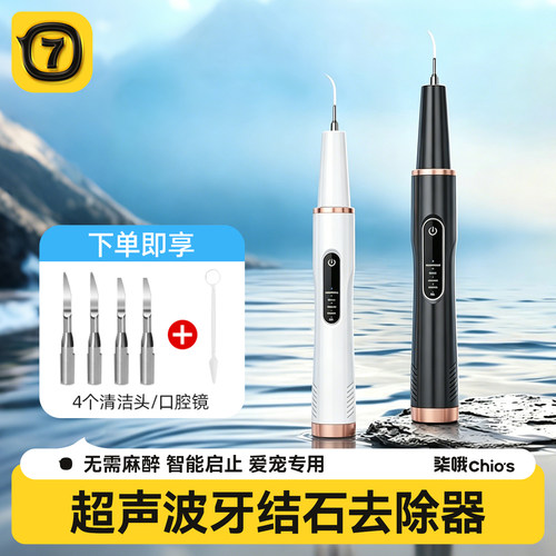 狗狗牙结石去除器智能牙齿清洁器