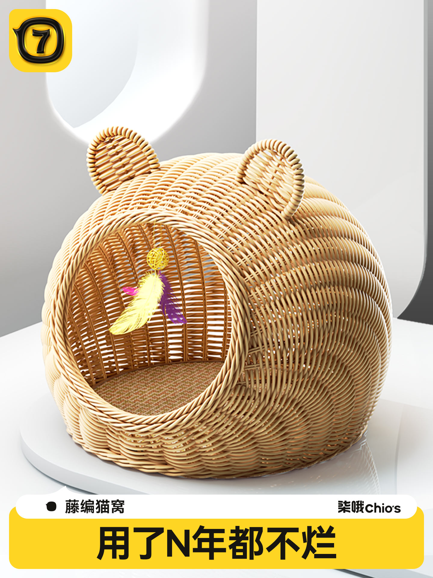 齐哦猫窝，四季通用藤猫窝，夏季安全猫窝，半封闭猫超大猫咪睡眠