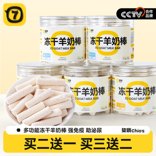 柒哦狗狗冻干羊奶棒狗狗零食蔓越莓幼犬零食猫咪鱼籽宠物训犬奖励