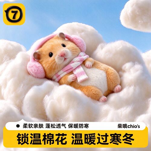 仓鼠木棉花保暖垫料金丝熊舒适过冬必备用品大全棉球冬天打洞纸棉