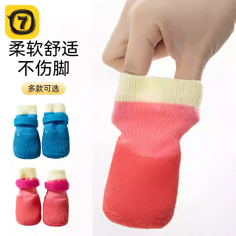 狗狗鞋子防水鞋袜外出防脏脚套宠物防滑袜狗鞋套狗狗袜子外出遛狗