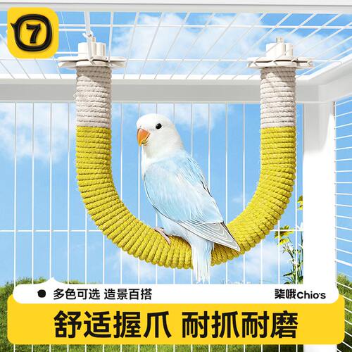 鹦鹉玩具鸟用小太阳玄凤虎皮牡丹休闲玩耍棍解压彩色U型麻绳站杆