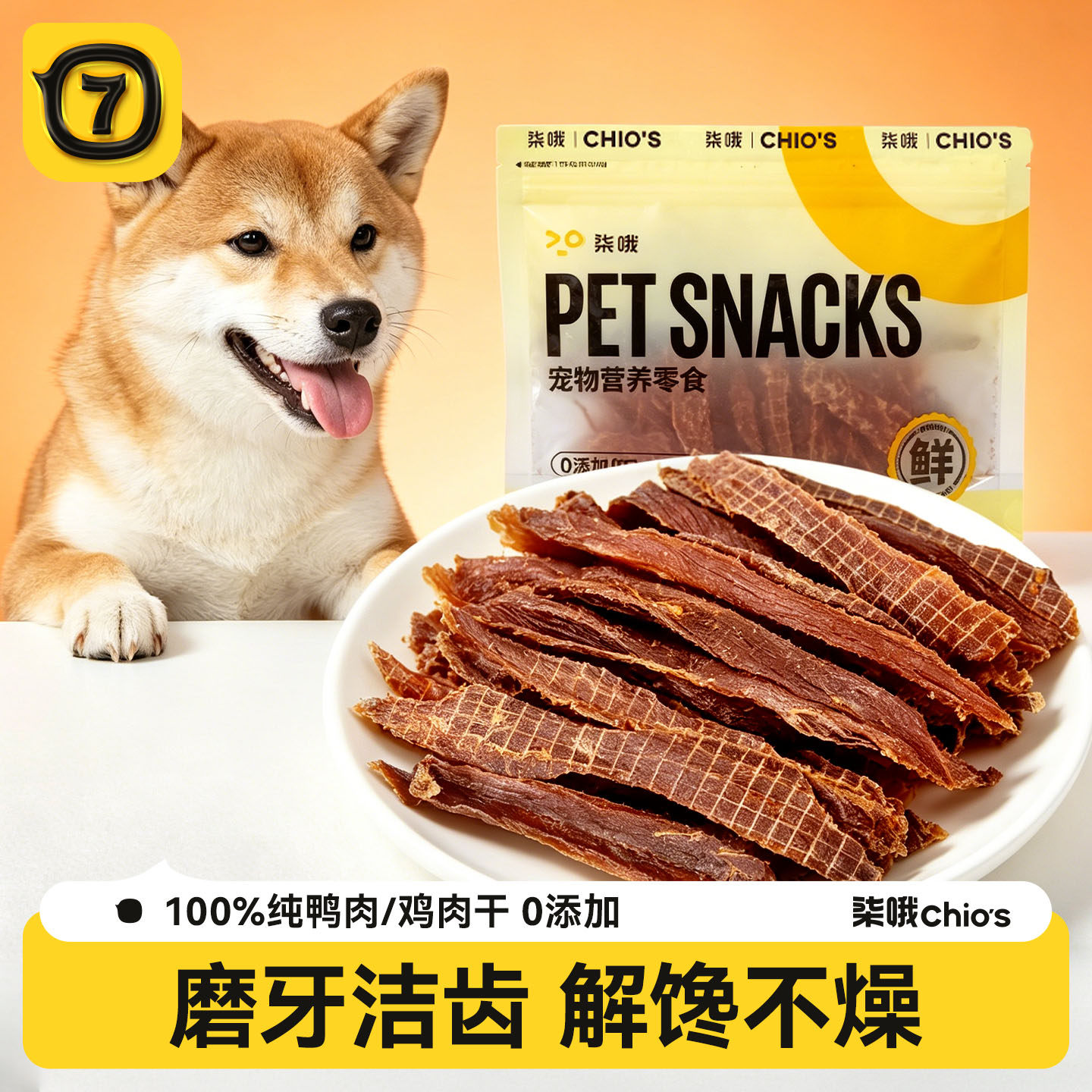 柒哦鸭肉干狗狗零食鸡肉干幼小型犬磨牙宠物原切鸭肉训练奖励零食