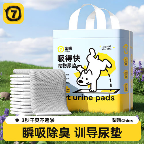 柒哦宠物尿垫加厚除臭吸水一次性