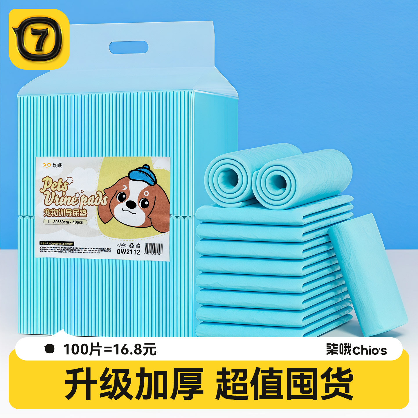 狗狗尿垫加厚除臭7层吸芯