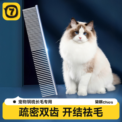 【不锈钢材质】宠物美容排梳
