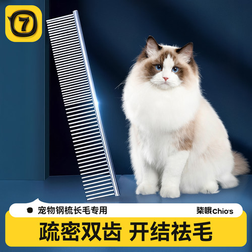 【不锈钢材质】宠物美容排梳