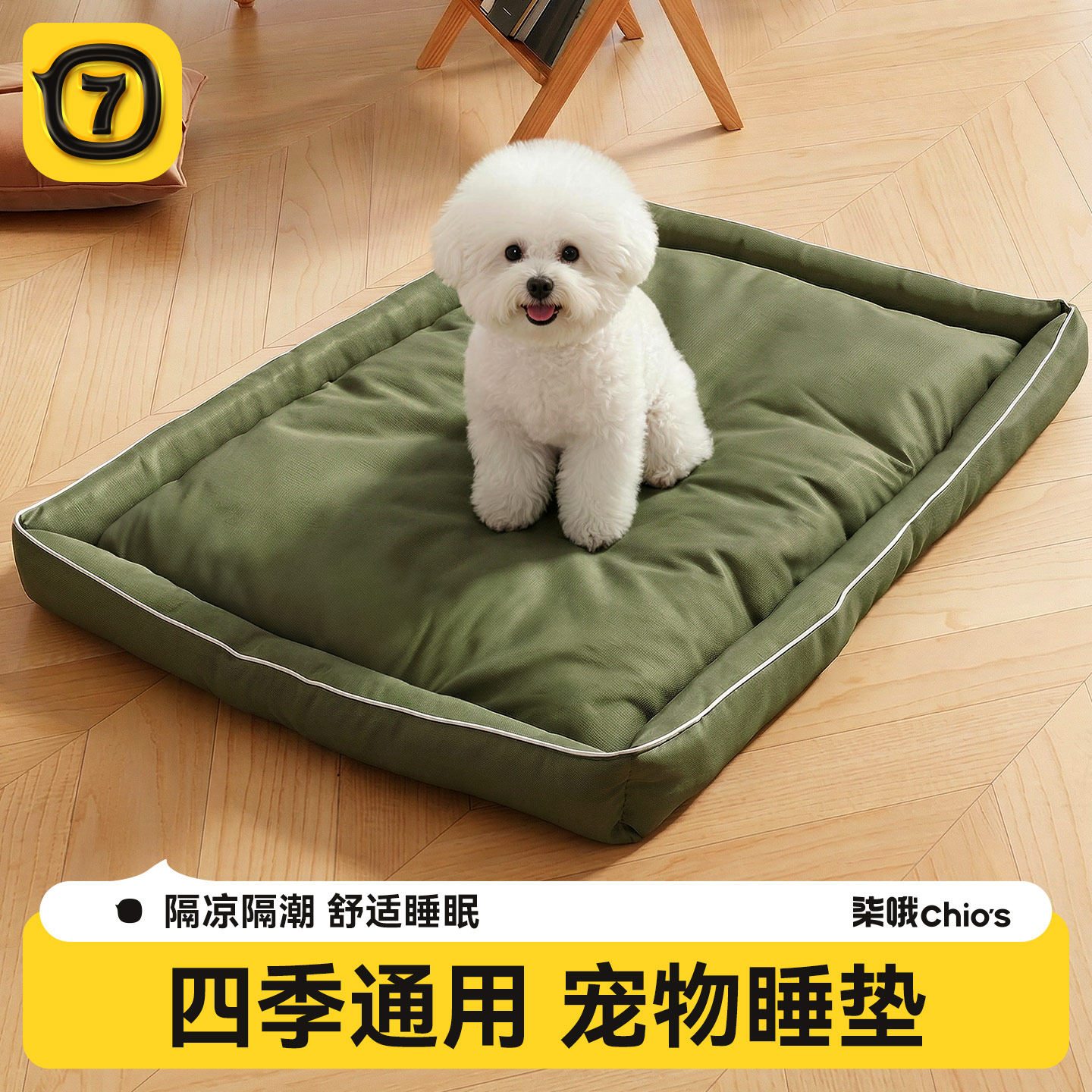 狗垫子四季通用狗窝夏日凉感睡垫图片