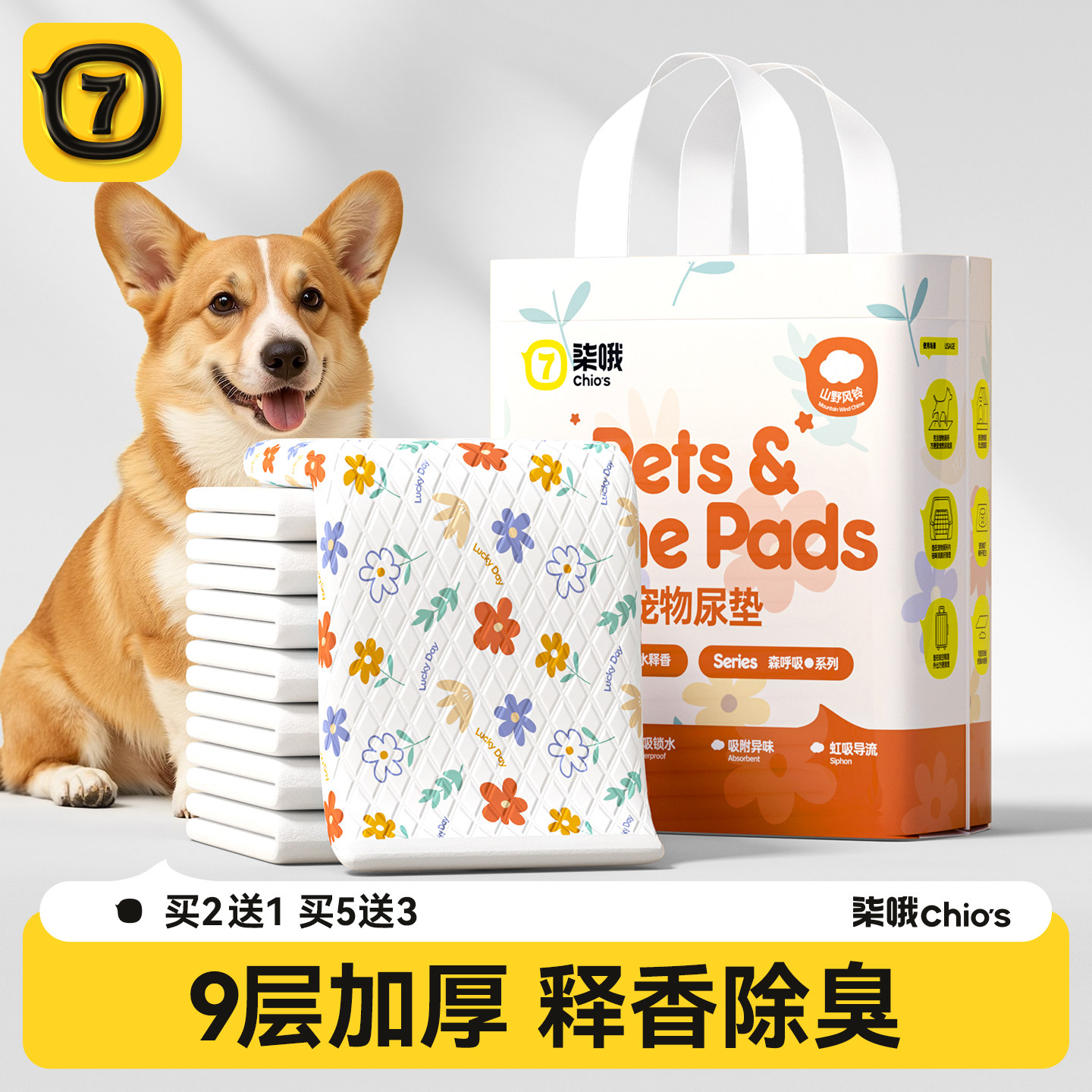 狗狗尿垫9层加厚【瞬吸消臭】