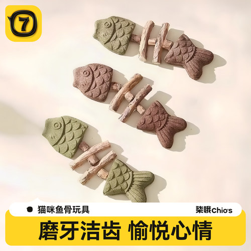 猫咪玩具鱼骨头木天蓼猫薄荷磨牙