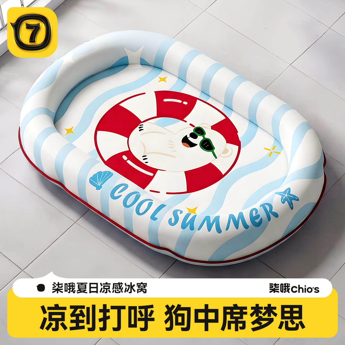 柒哦宠物冰垫狗狗冰窝凉席夏天猫咪睡觉夏季降温睡垫凉垫狗窝垫子