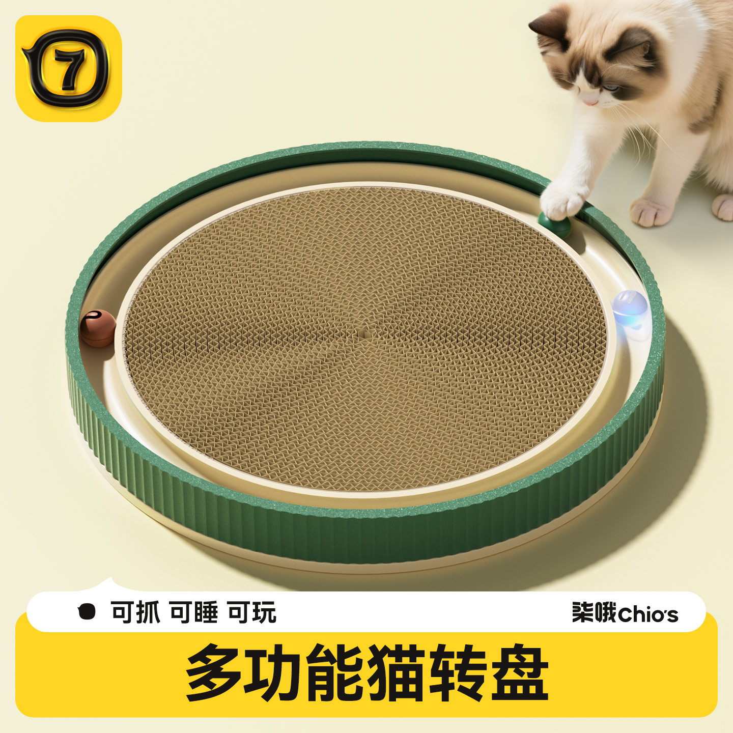 【一板三用】猫转盘猫抓板一体