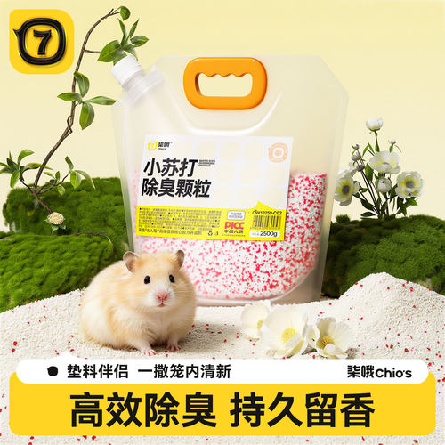 仓鼠除臭颗粒金丝熊垫料去味剂龙猫笼子专用清洁去异味用品