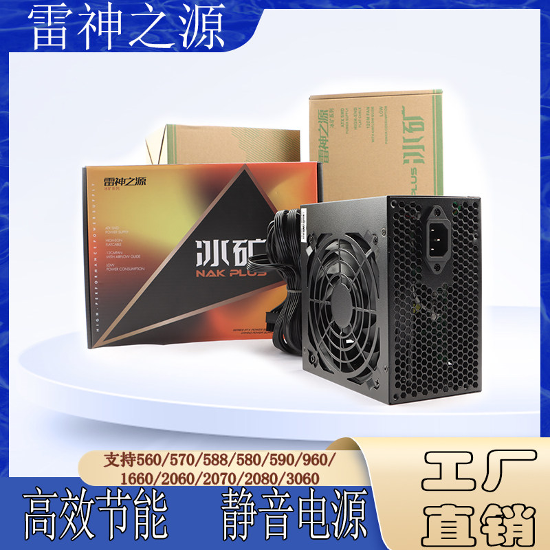 雷神电脑台式机PC机箱电源300W400W500W600W650W700W750W850W950W