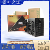 雷神电脑台式 机PC机箱电源300W400W500W600W650W700W750W850W950W