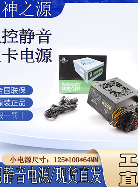 SFX迷你麦克小电源230250W300W400W500W550W600W650W750W850W950W