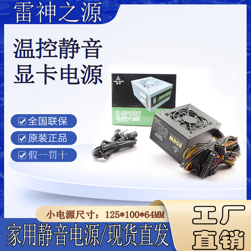雷神之源家用静音电源迷你电源