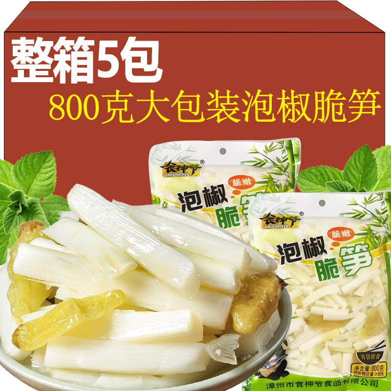 泡椒脆笋800克大包开袋即食酸辣山椒嫩笋下饭下酒泡椒酸笋新日期
