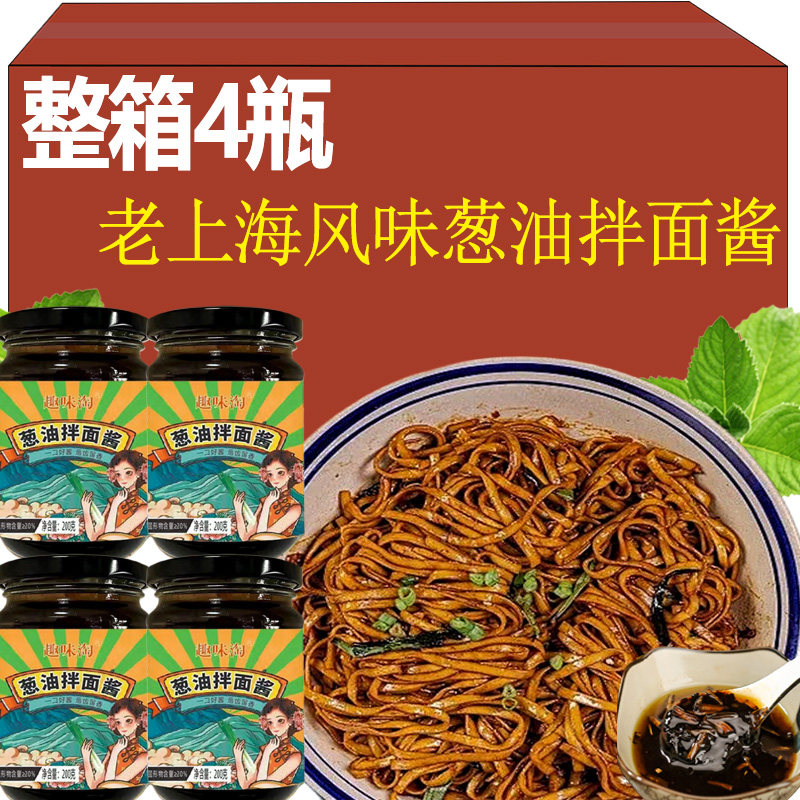 葱油拌面酱瓶装拌面条调味酱汁