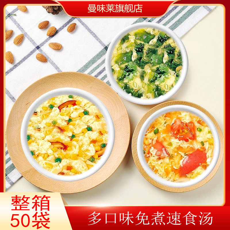 速食汤冻干方便免煮早餐