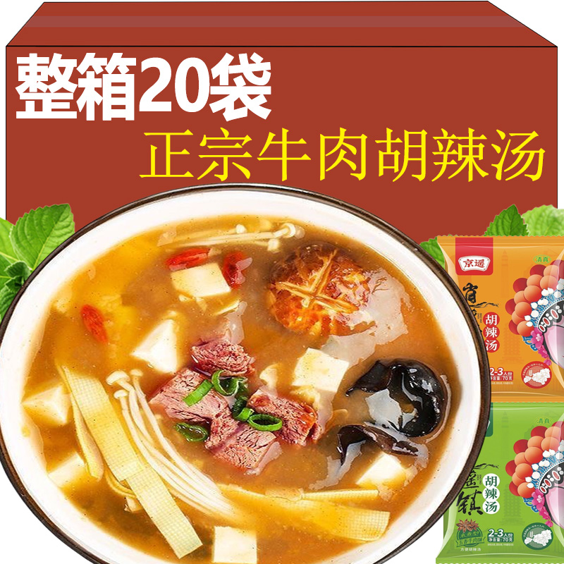 正宗清真胡辣汤速食汤料逍遥镇香辣五香牛肉味方便早餐河南特产