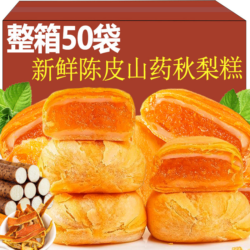 陈皮山药秋梨糕金桔枇杷老婆饼代餐面包糕点零食品无添蔗糖新日期