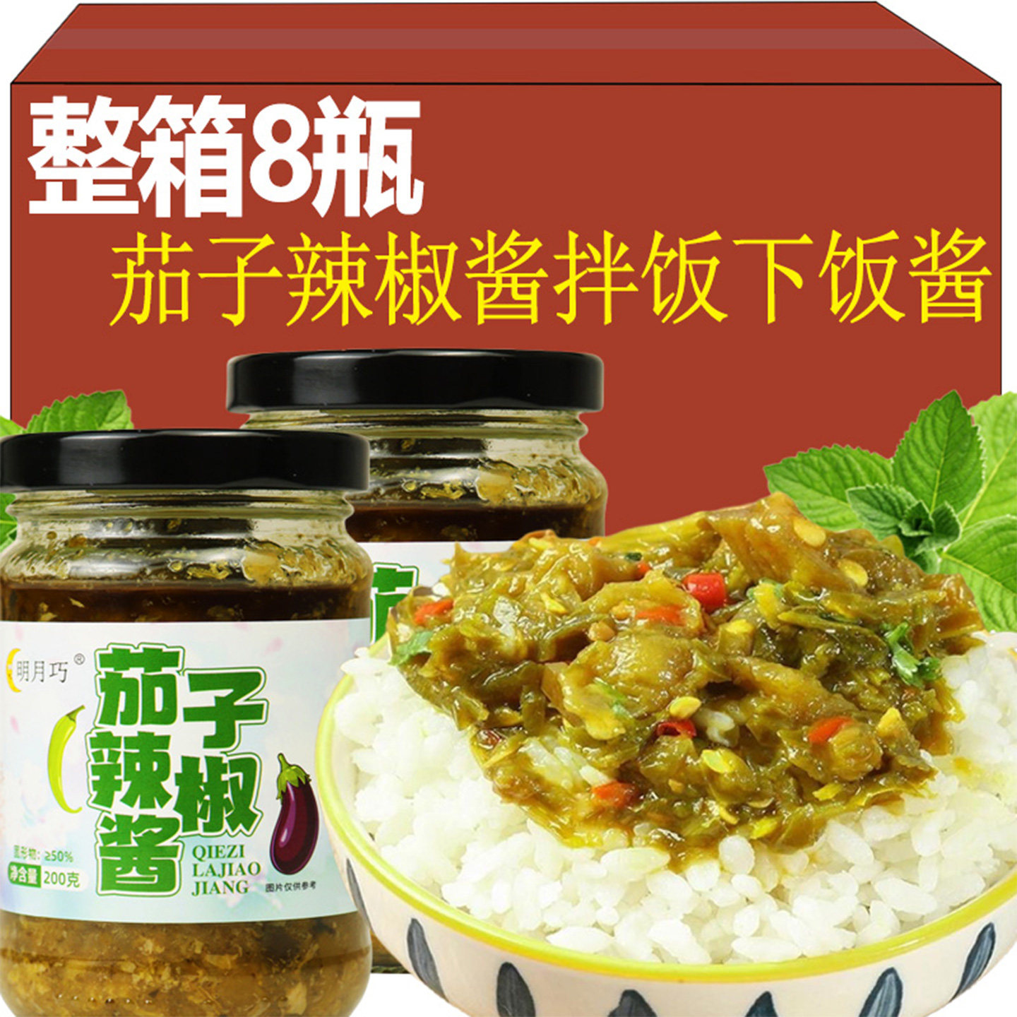 农家茄子辣椒酱拌饭下饭菜