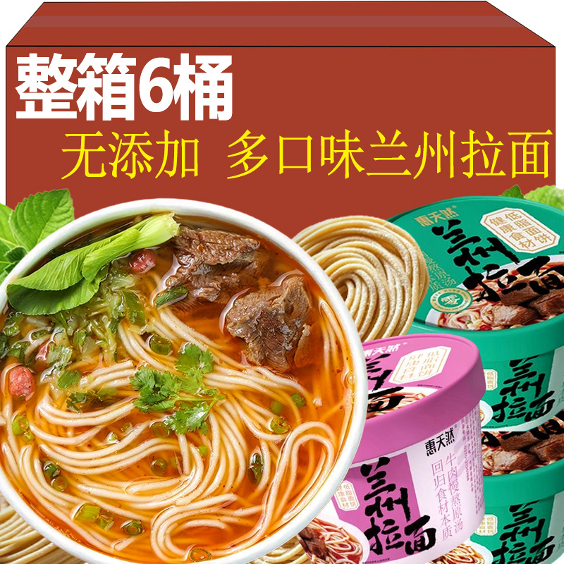 兰州拉面带牛肉免煮冲泡面
