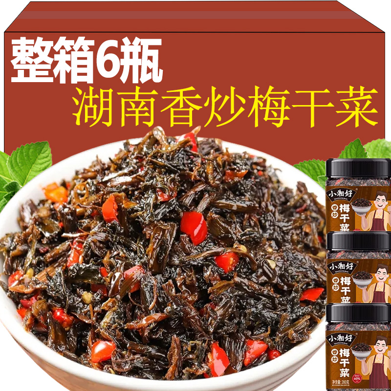 梅干菜280g*6瓶湖南特产