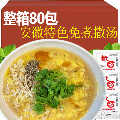 撒汤沙汤安徽特产速溶免煮