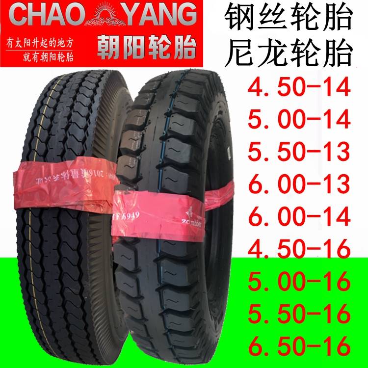 轮胎4.50/5.00/5.50/6.00-13/14一16三轮车.农用车拖拉机外胎