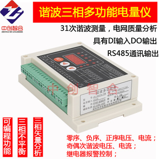 导轨三相多功能电量仪零序电流电压相位电能质量分析31次谐波检测