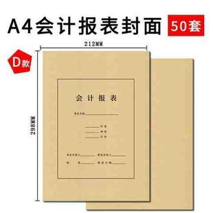 订封皮会计报表卷内备考表 A4账簿封面总分类明细帐本皮财务记账装