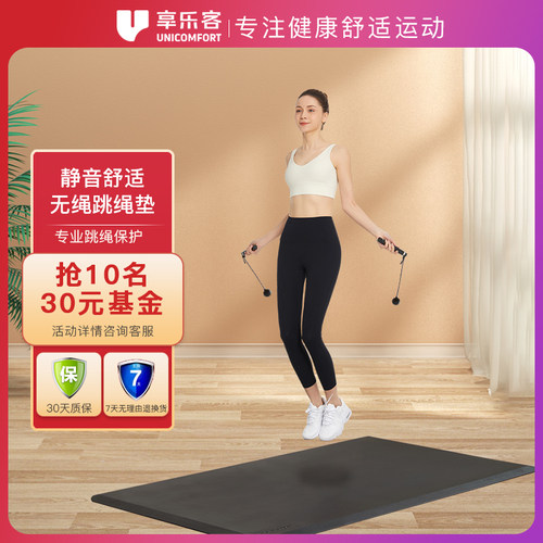享乐客无绳跳绳平板支撑训练垫