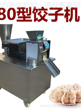 功能80型饺子机商用肉馅包饺多子成机仿工蒸饺煎108型饺机一机多
