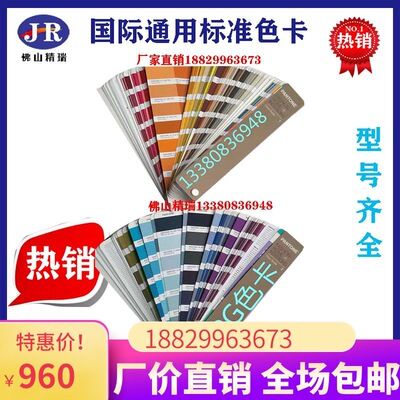 TPG色卡新版PANTONE国际色卡潘通纺织新TPX色卡2310色正品