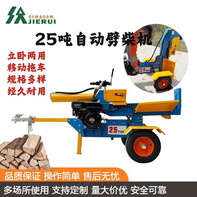 锯柴机立卧两用液压自动劈木机汽油劈材机柴火处理器25T劈柴机
