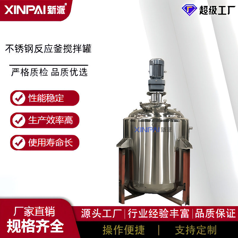 厂家不锈钢开盖式搅拌罐自动恒温搅拌罐电加热搅拌反应釜