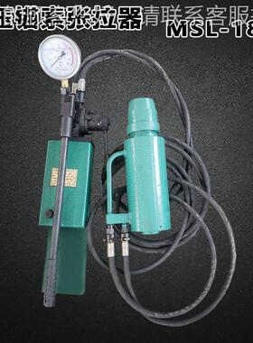 矿用MSL-180千手动液压索张紧器张锚拉斤顶SML-180型液压锚索张拉